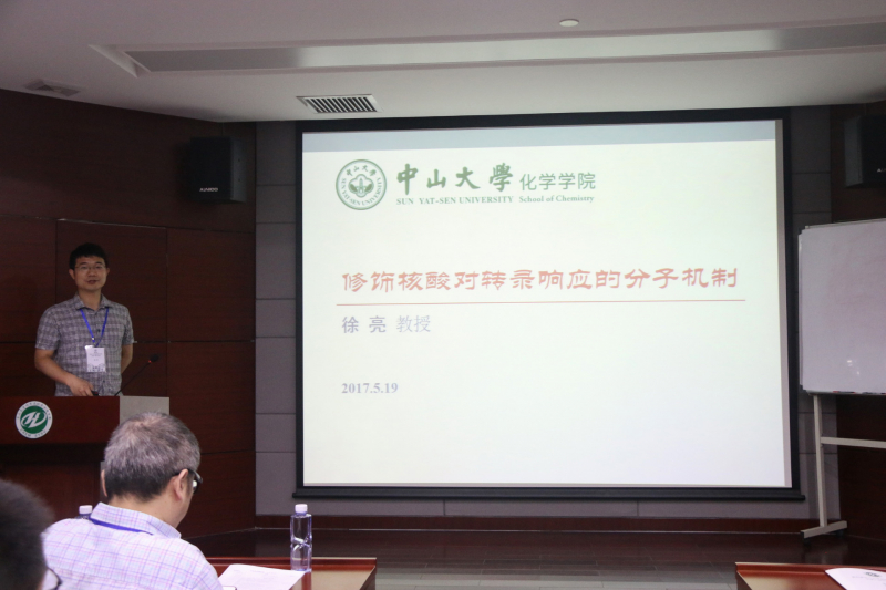 第四届含羞草
国际青年学者化学广州分论坛成功举办
