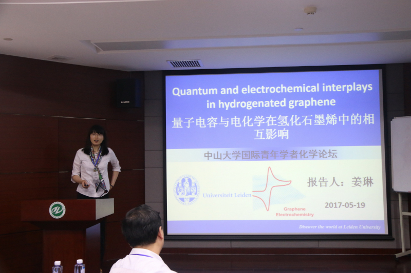 第四届含羞草
国际青年学者化学广州分论坛成功举办