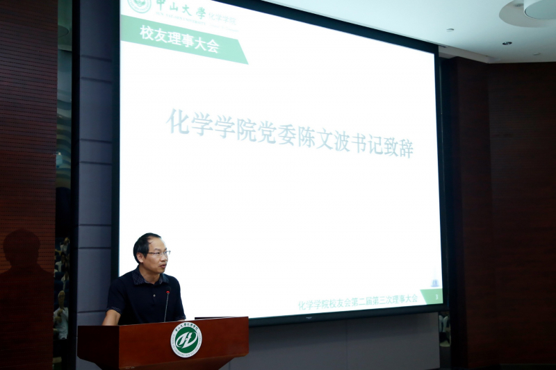 君子怀德,化院情长--含羞草
校友会召开第二届第三次理事大会